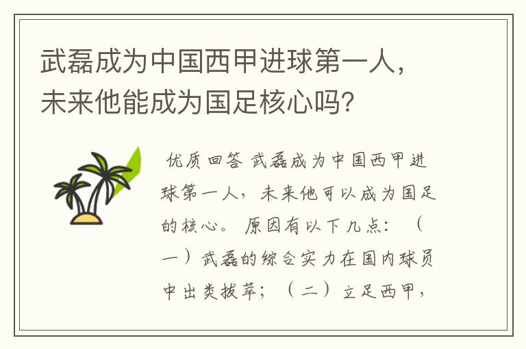 武磊成为中国西甲进球第一人,未来他能成为国足核心吗?