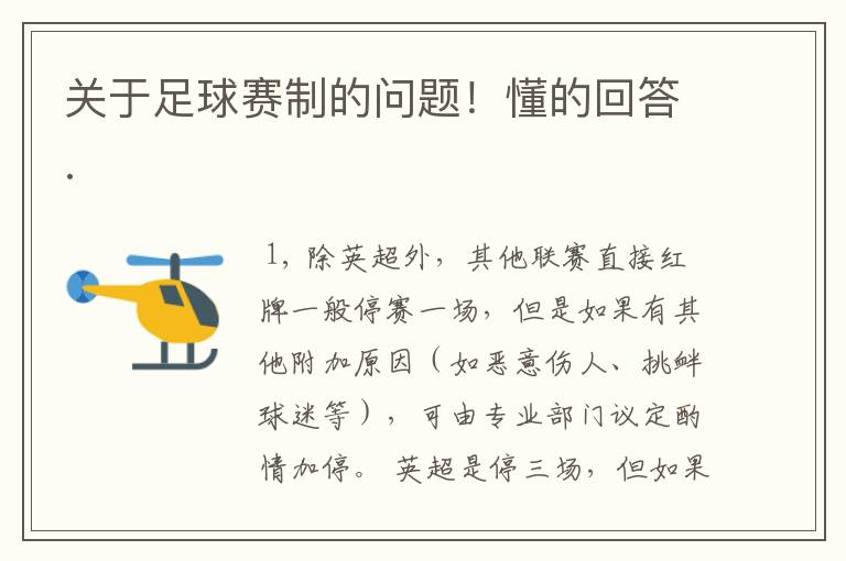 关于足球赛制的问题!懂的回答.