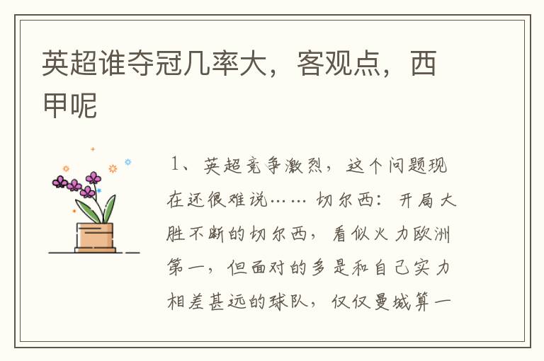 英超谁夺冠几率大,客观点,西甲呢