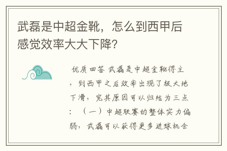 武磊是中超金靴,怎么到西甲后感觉效率大大下降?