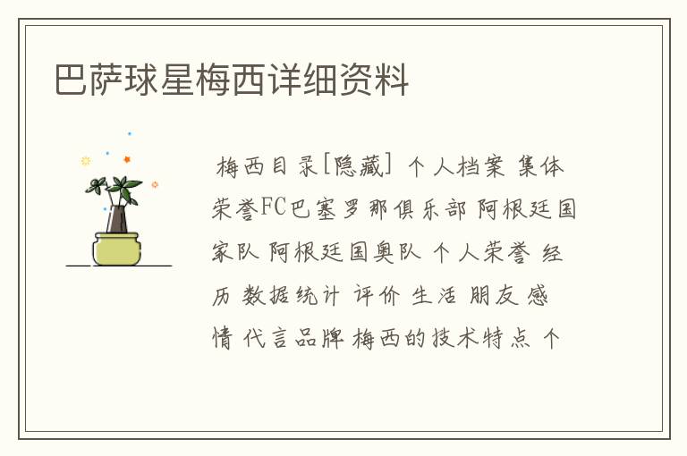 巴萨球星梅西详细资料