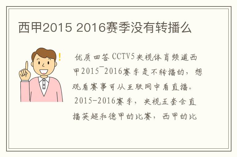 西甲2015 2016赛季没有转播么
