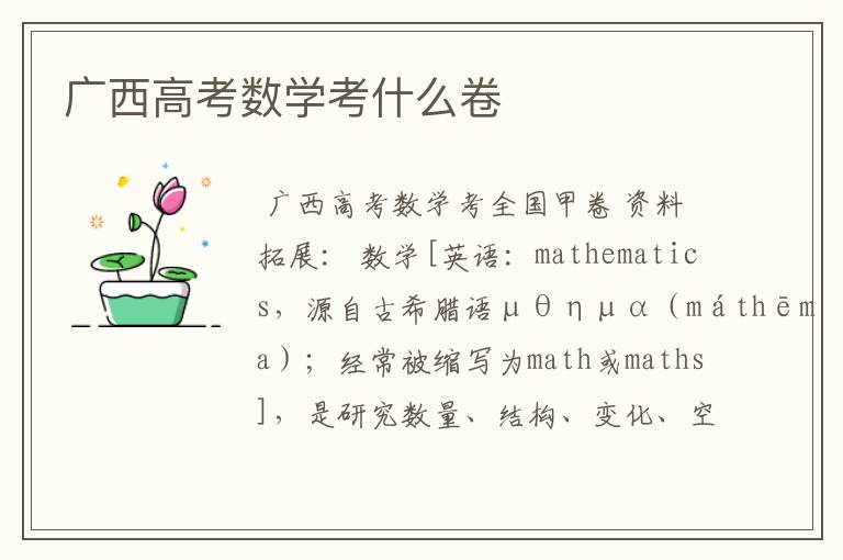 广西高考数学考什么卷