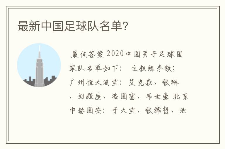 最新中国足球队名单?