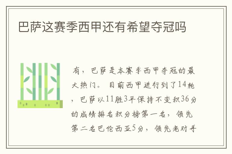 巴萨这赛季西甲还有希望夺冠吗