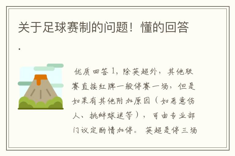 关于足球赛制的问题！懂的回答.