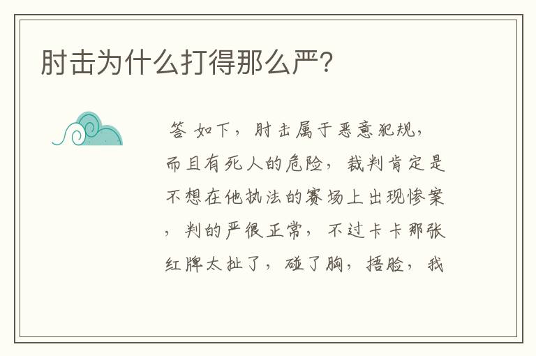 肘击为什么打得那么严?