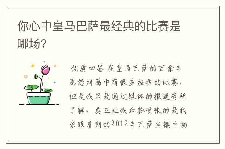 你心中皇马巴萨最经典的比赛是哪场?
