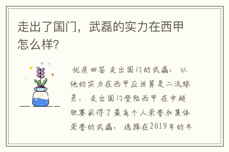 走出了国门,武磊的实力在西甲怎么样?