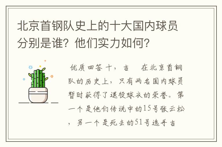 北京首钢队史上的十大国内球员分别是谁?他们实力如何?
