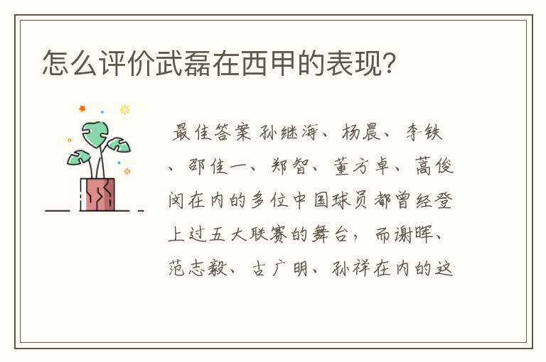 怎么评价武磊在西甲的表现?