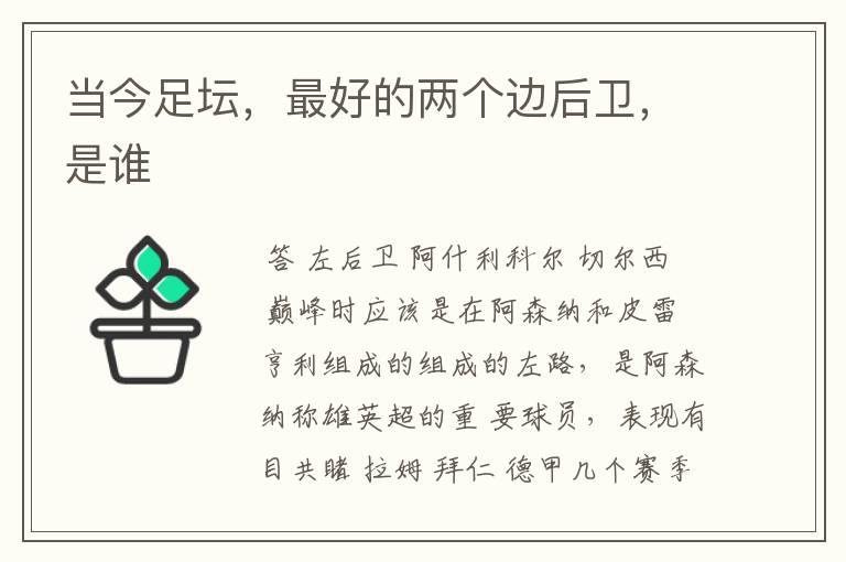 当今足坛,最好的两个边后卫,是谁