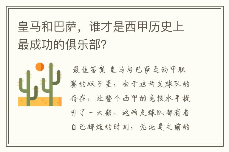 皇马和巴萨,谁才是西甲历史上最成功的俱乐部?