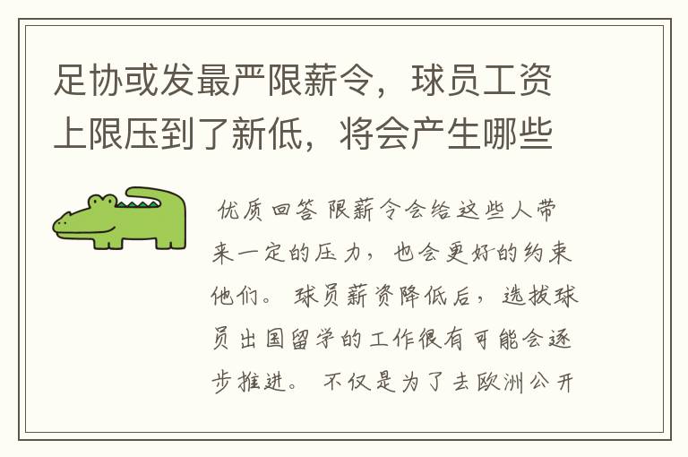 足协或发最严限薪令,球员工资上限压到了新低,将会产生哪些影响?