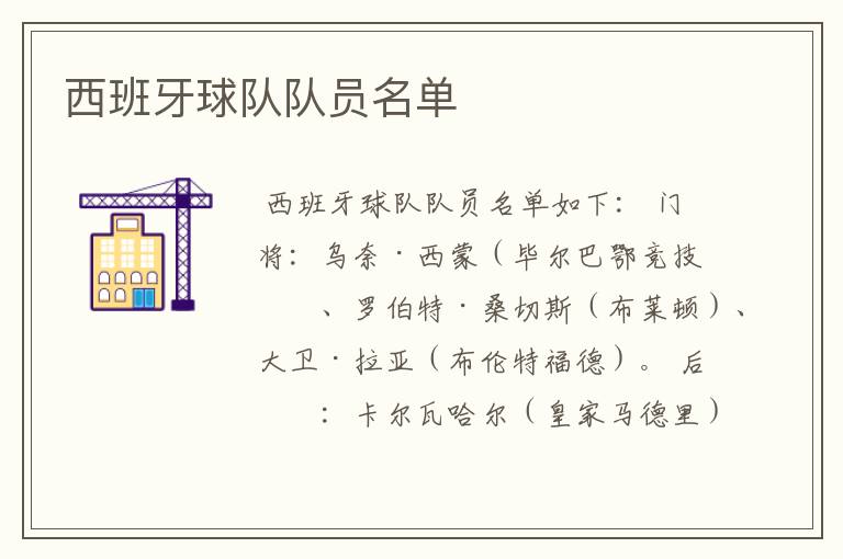 西班牙球队队员名单