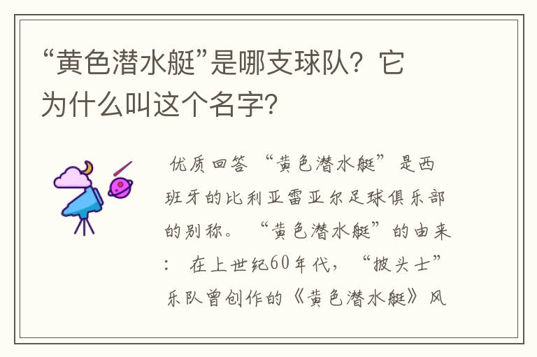 “黄色潜水艇”是哪支球队?它为什么叫这个名字?