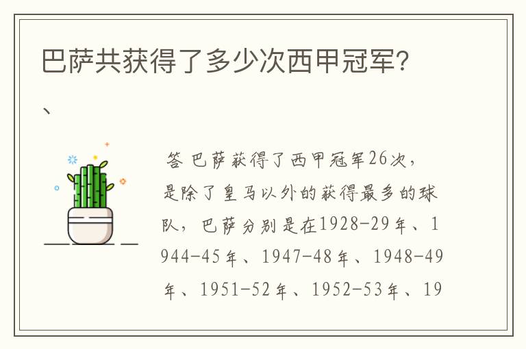 巴萨共获得了多少次西甲冠军?、