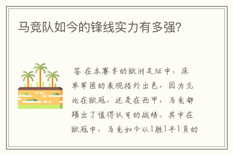 马竞队如今的锋线实力有多强?