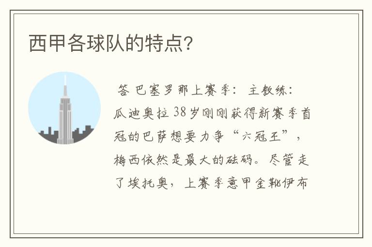 西甲各球队的特点?