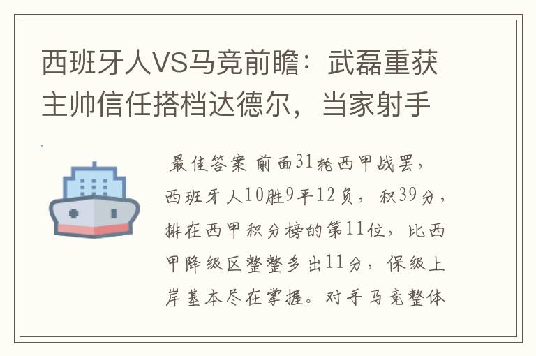 西班牙人VS马竞前瞻:武磊重获主帅信任搭档达德尔,当家射手冲锋
