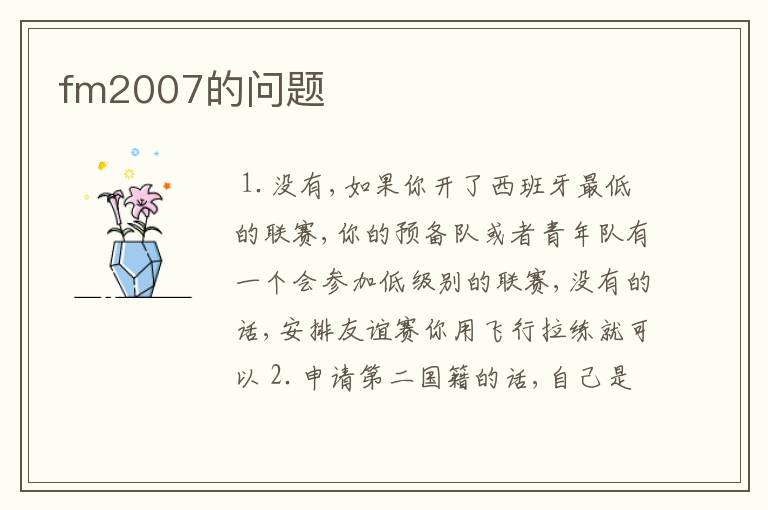 fm2007的问题