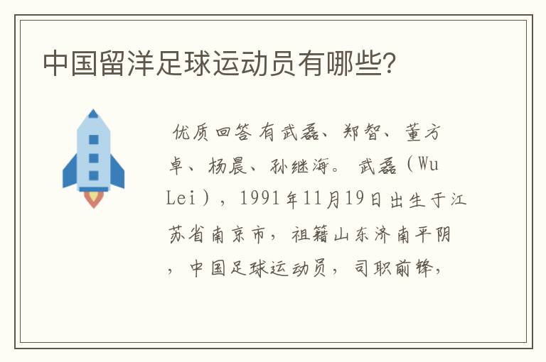 中国留洋足球运动员有哪些?