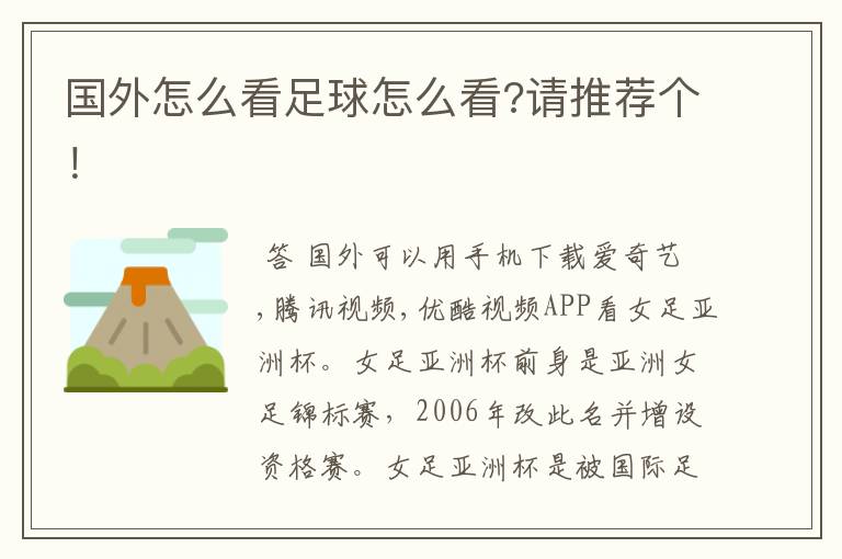 国外怎么看足球怎么看?请推荐个!