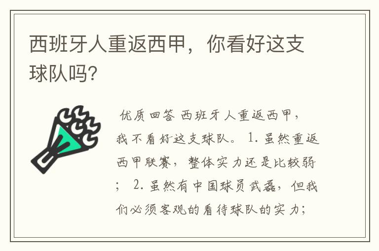 西班牙人重返西甲,你看好这支球队吗?