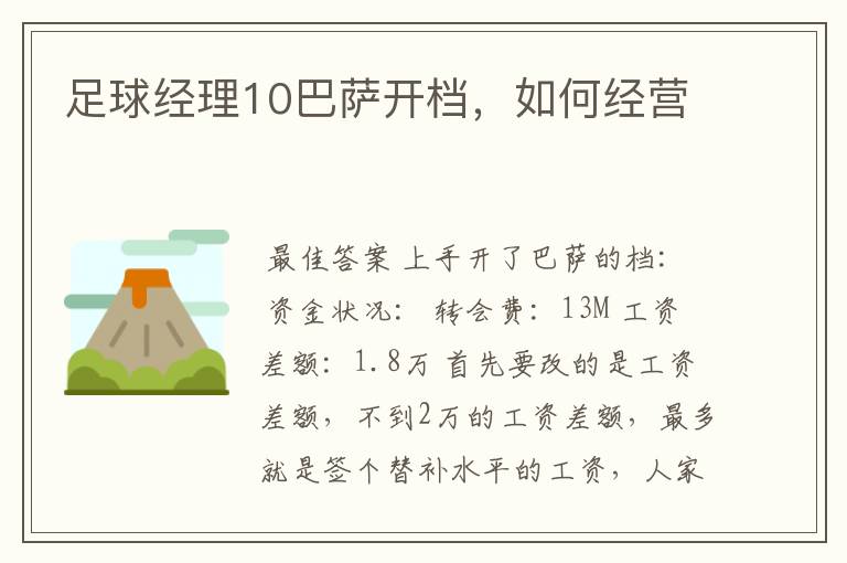 足球经理10巴萨开档,如何经营
