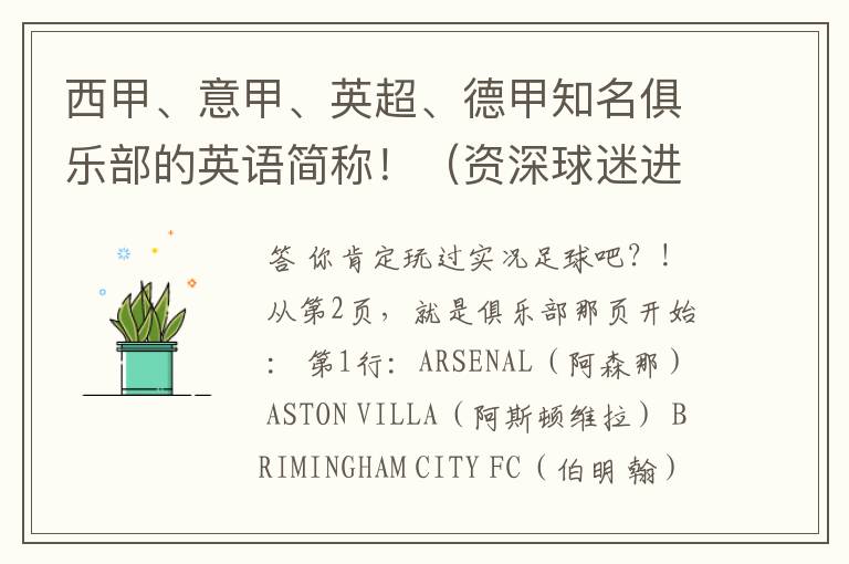 西甲、意甲、英超、德甲知名俱乐部的英语简称!(资深球迷进)