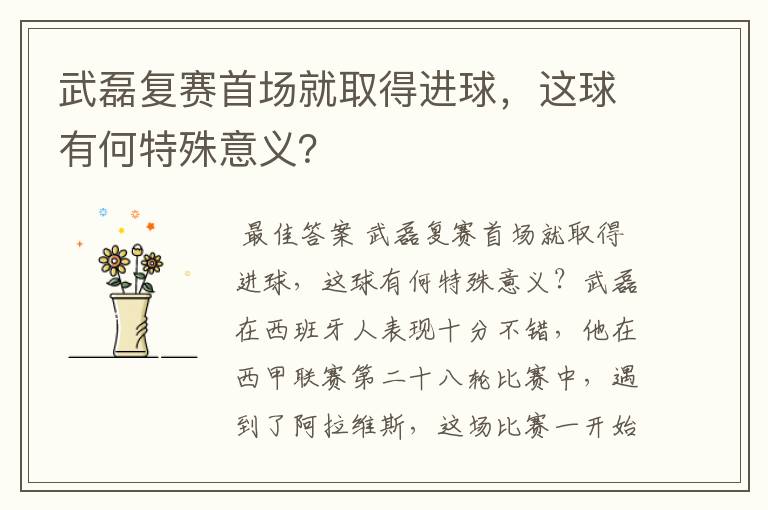 武磊复赛首场就取得进球,这球有何特殊意义?
