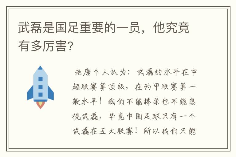 武磊是国足重要的一员,他究竟有多厉害?