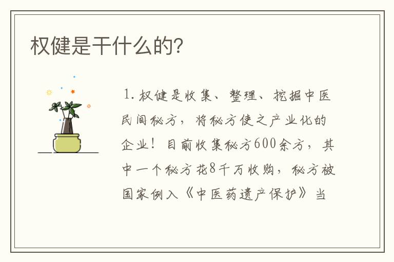权健是干什么的?