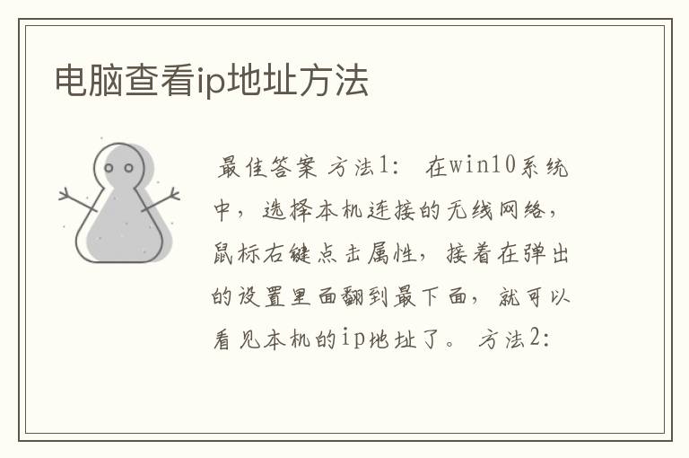 电脑查看ip地址方法
