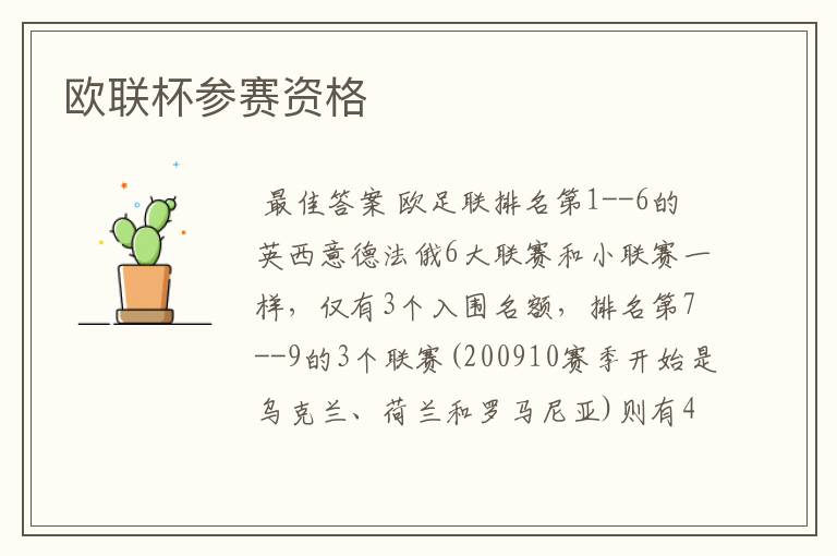 欧联杯参赛资格