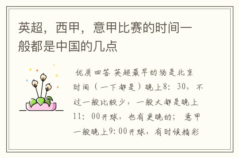 英超,西甲,意甲比赛的时间一般都是中国的几点