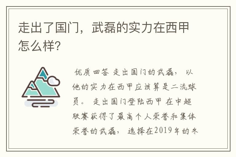 走出了国门,武磊的实力在西甲怎么样?