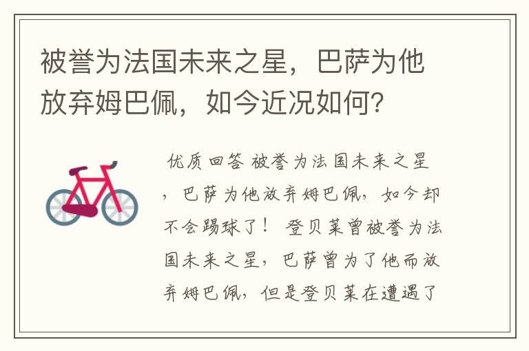 被誉为法国未来之星,巴萨为他放弃姆巴佩,如今近况如何?