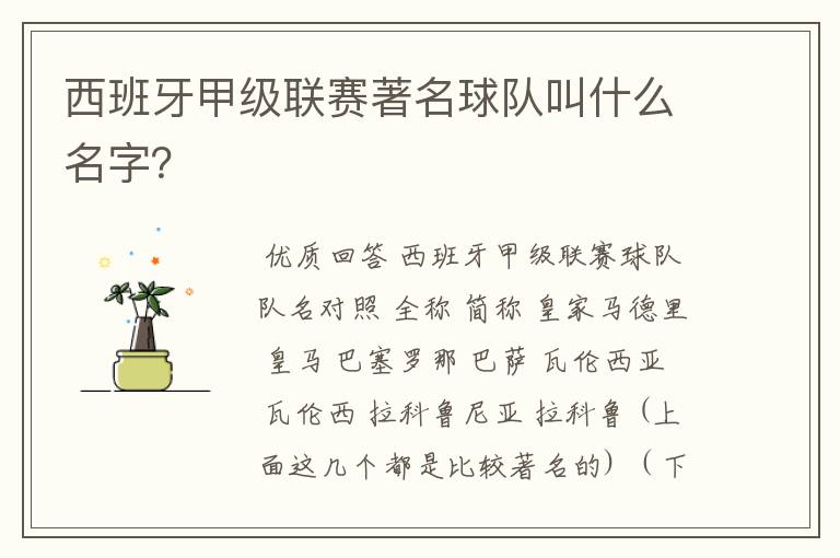 西班牙甲级联赛著名球队叫什么名字?