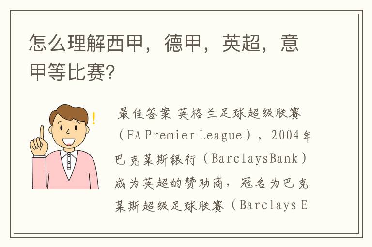 怎么理解西甲,德甲,英超,意甲等比赛?
