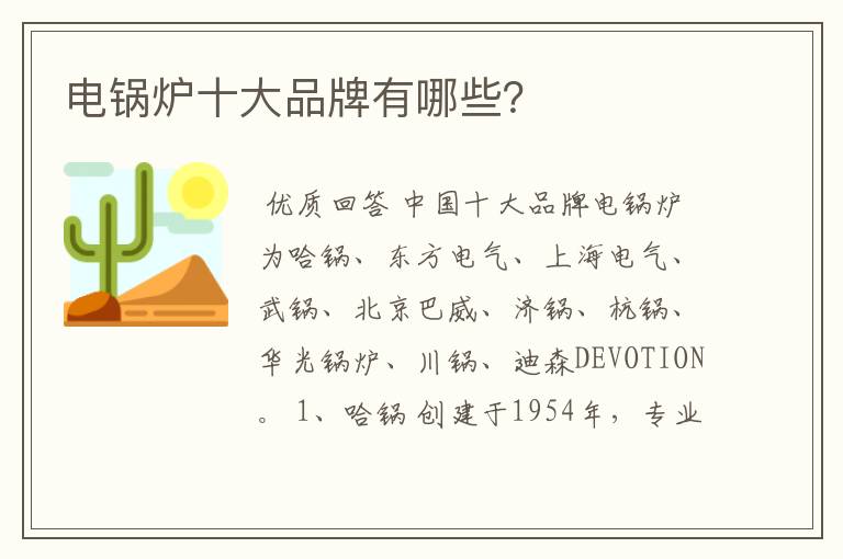 电锅炉十大品牌有哪些?