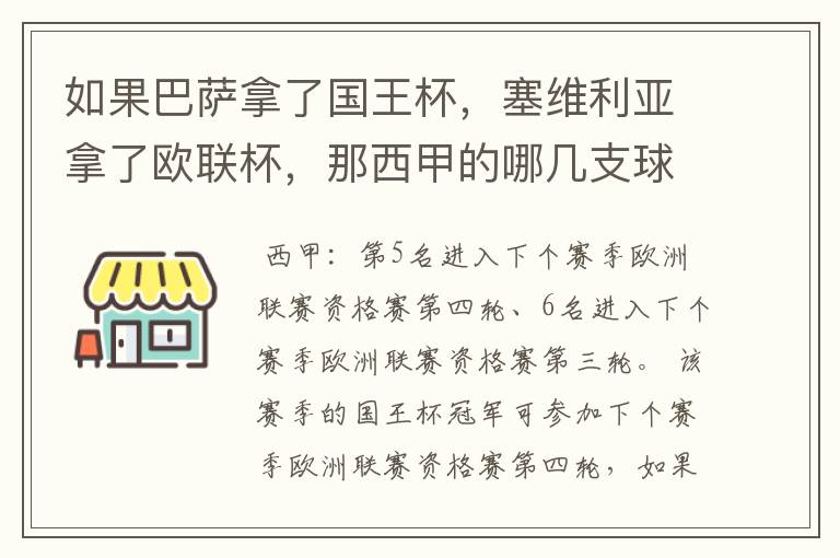 如果巴萨拿了国王杯,塞维利亚拿了欧联杯,那西甲的哪几支球队有欧联杯资格?