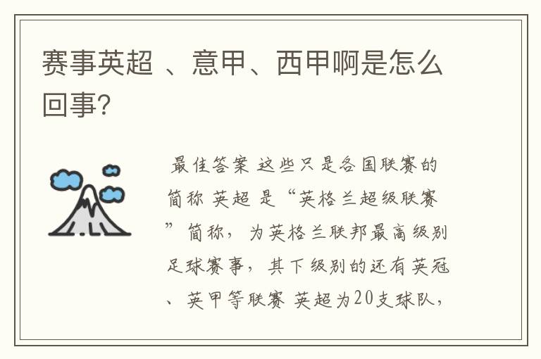 赛事英超 、意甲、西甲啊是怎么回事?