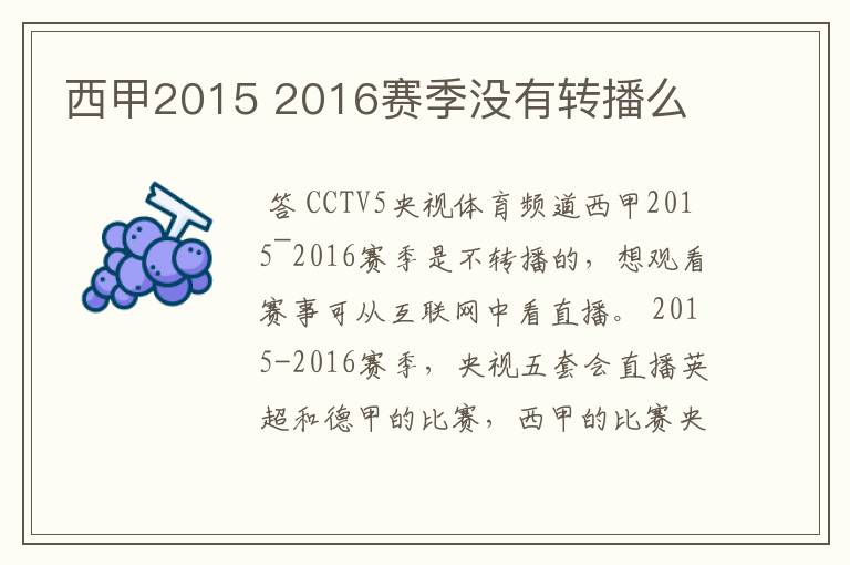 西甲2015 2016赛季没有转播么
