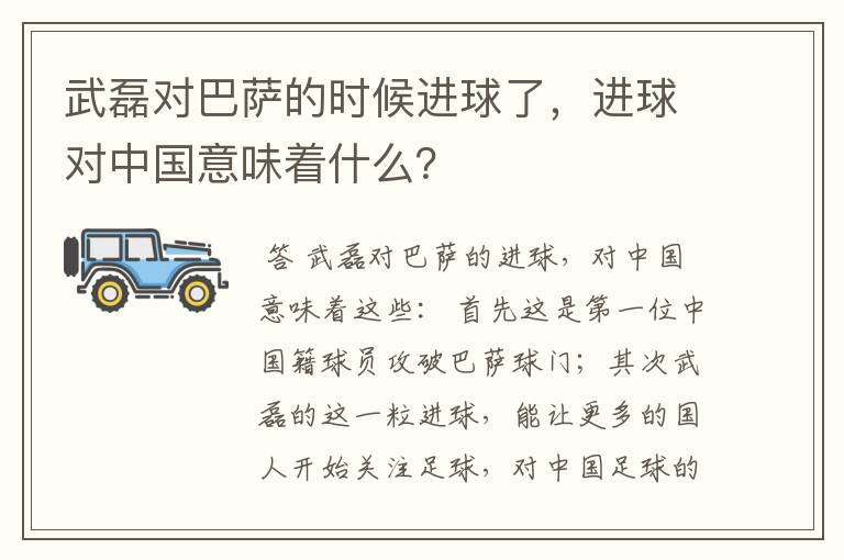 武磊对巴萨的时候进球了,进球对中国意味着什么?