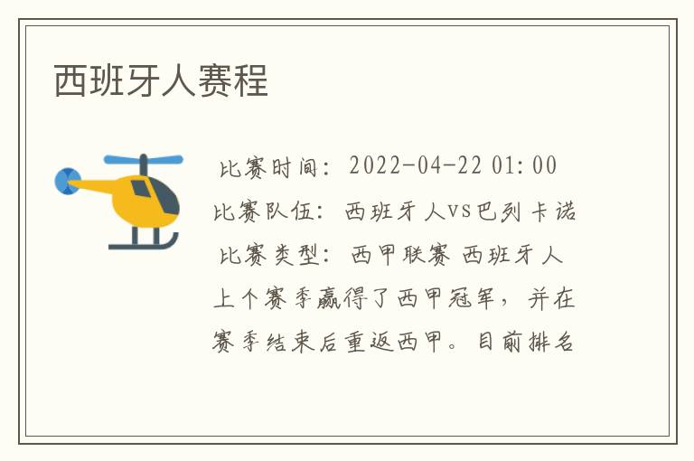 西班牙人赛程