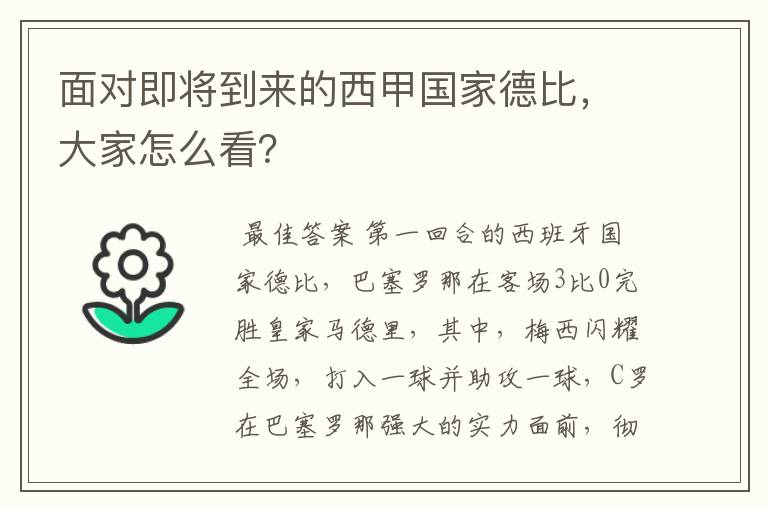 面对即将到来的西甲国家德比,大家怎么看?