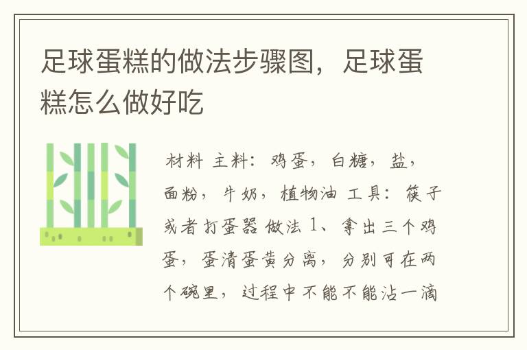 足球蛋糕的做法步骤图,足球蛋糕怎么做好吃