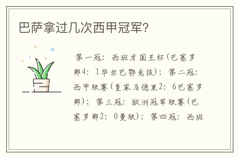 巴萨拿过几次西甲冠军?