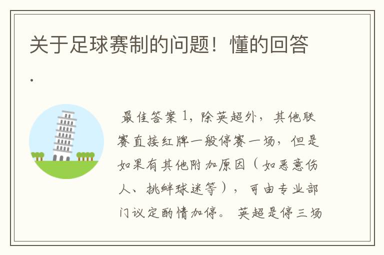 关于足球赛制的问题!懂的回答.